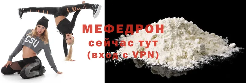 МЯУ-МЯУ mephedrone  где купить наркотик  Борзя 